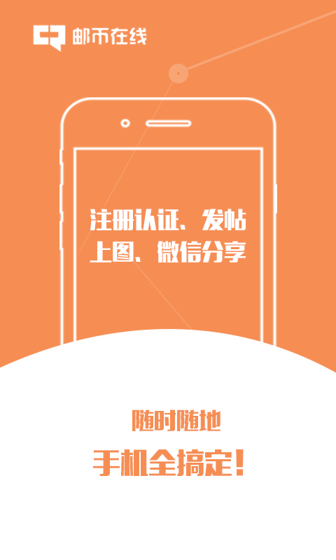 邮币在线