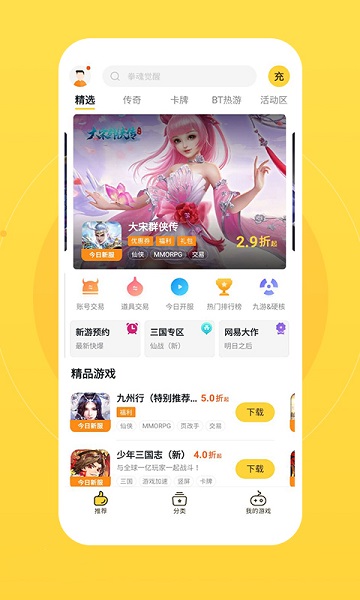 buff手游平台_截图3