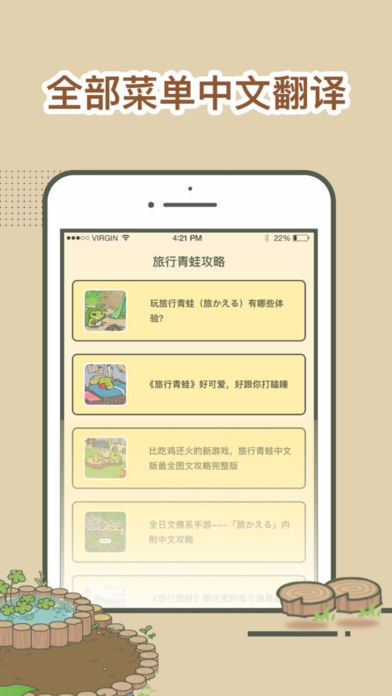 旅行青蛙攻略_截图1