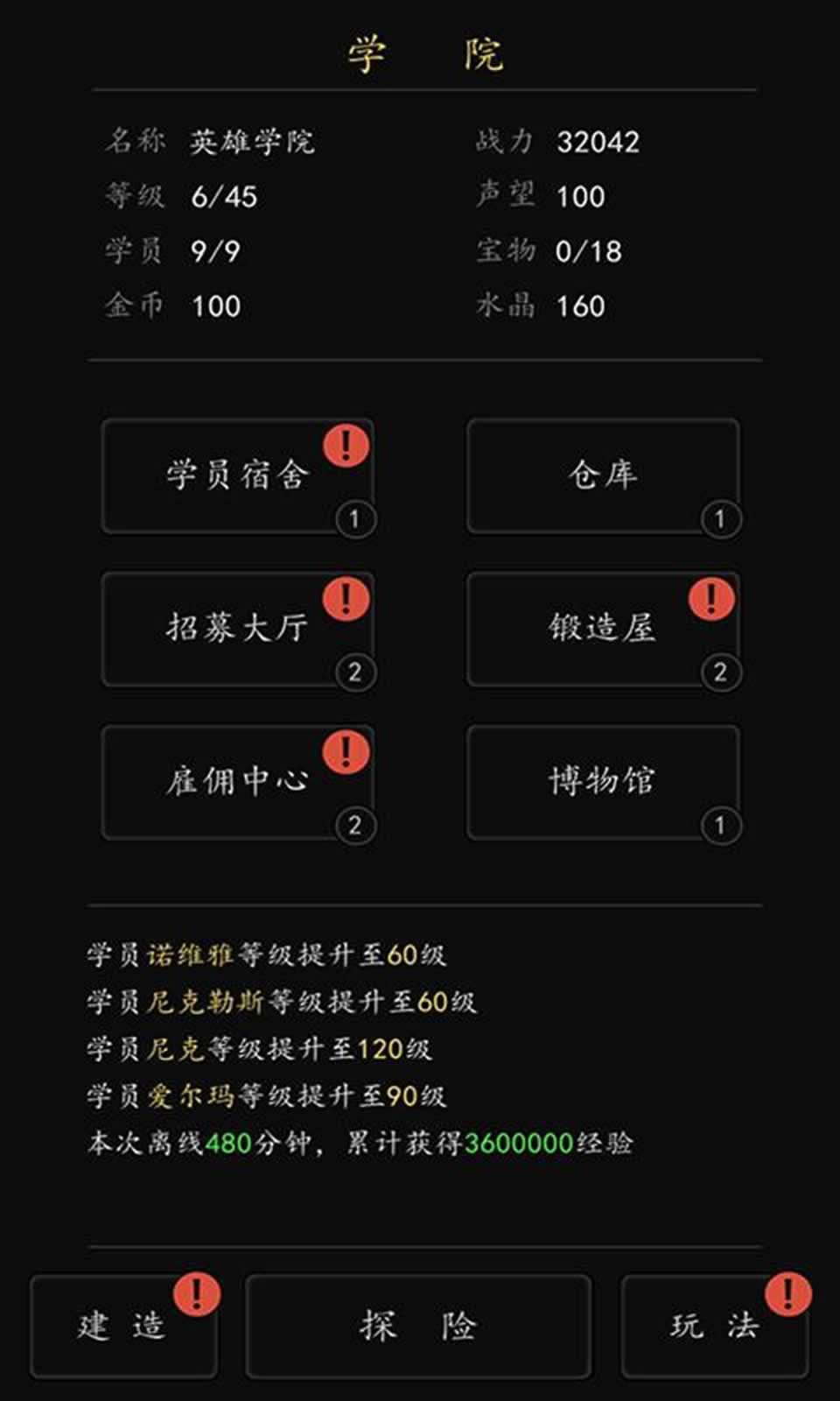 放置英雄学院_截图1