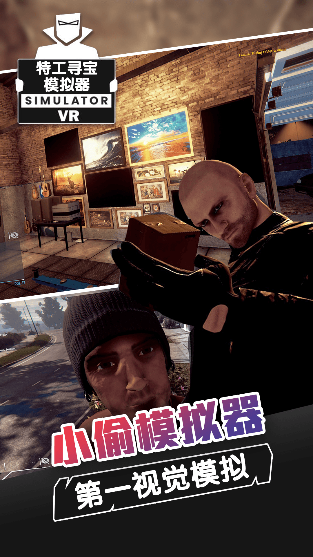 特工寻宝模拟器_截图3
