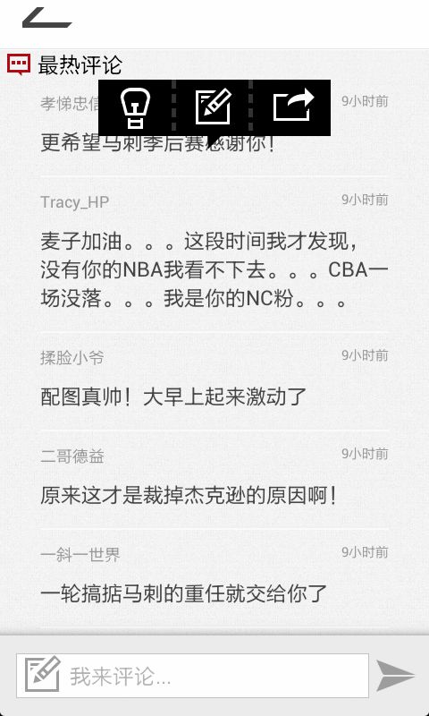 虎扑新声_截图3