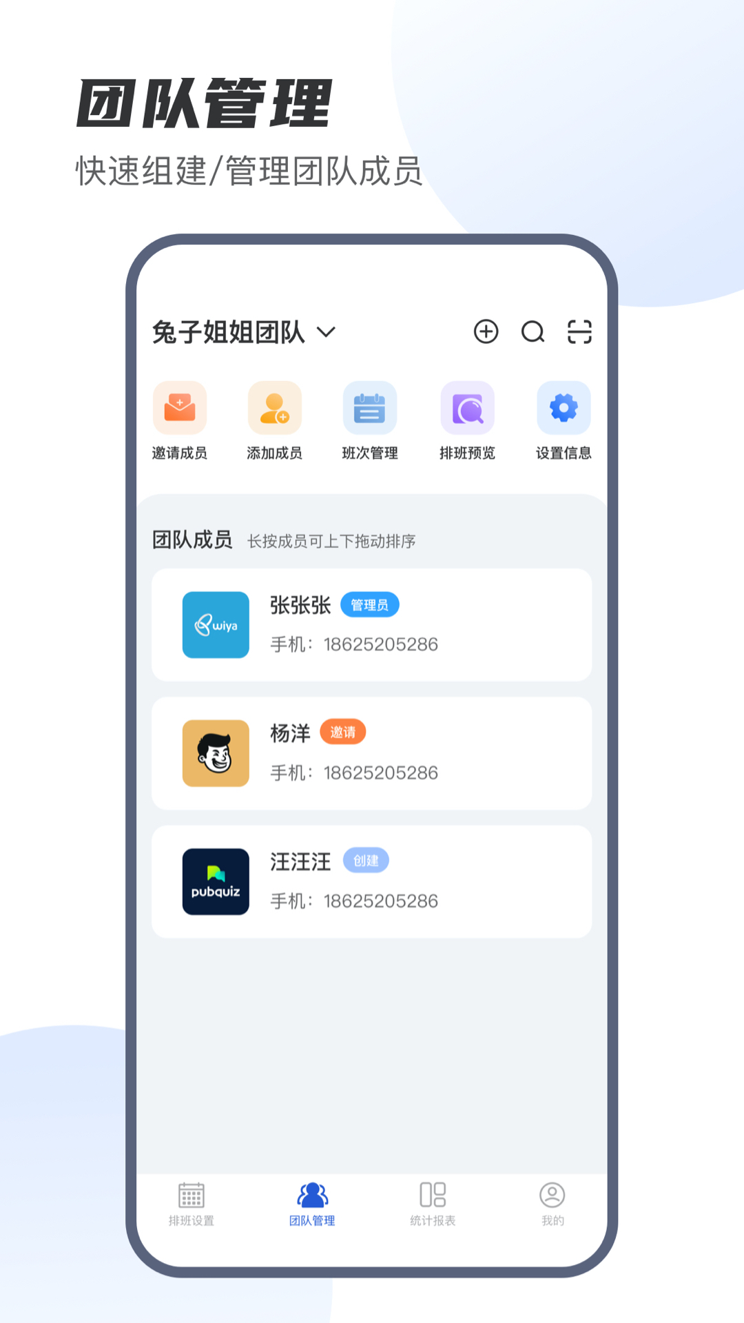 排班倒班助手_截图2