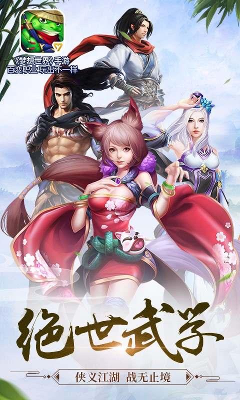 梦想世界手游_截图3