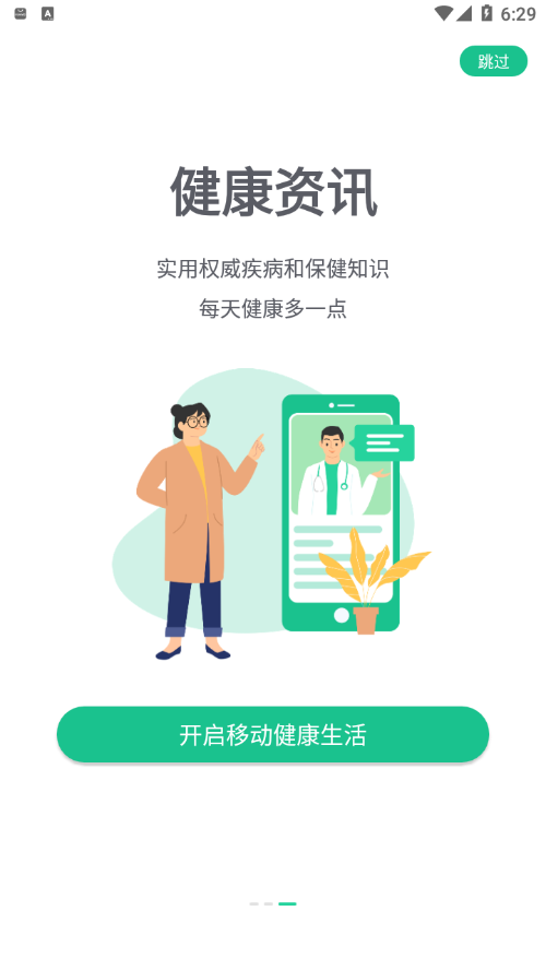 移动健康_截图2