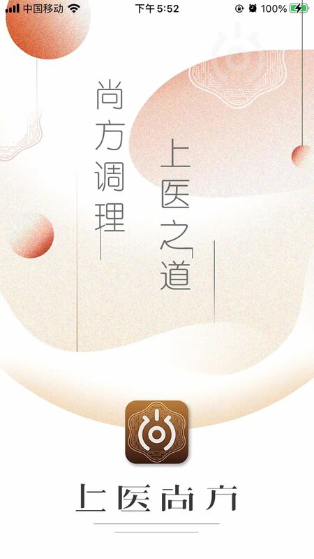 上医尚方