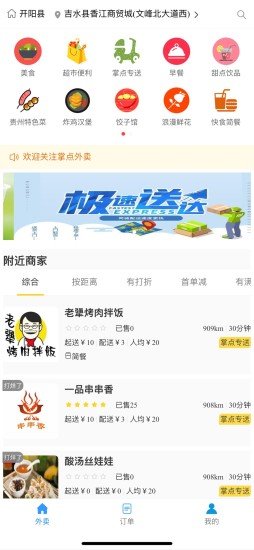 掌点外卖_截图2