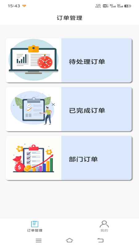 宅家