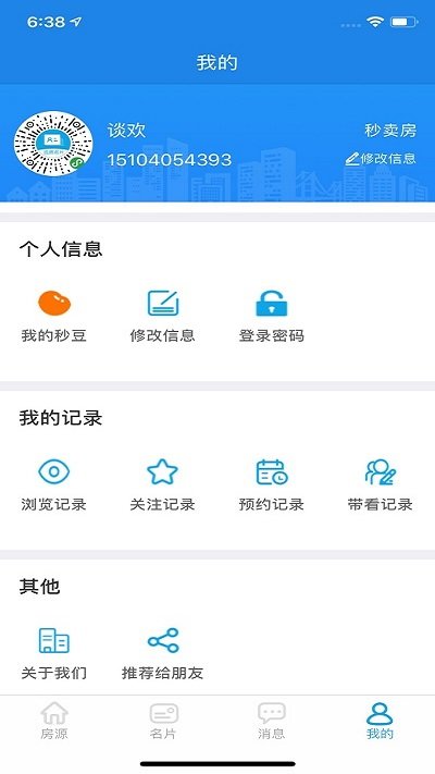 秒卖房_截图1