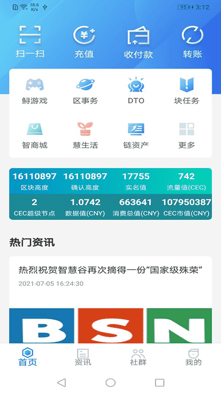 数链通