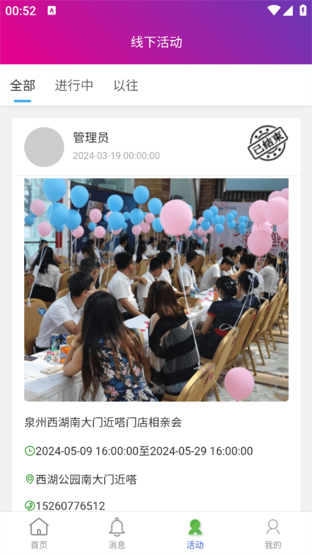 婚介