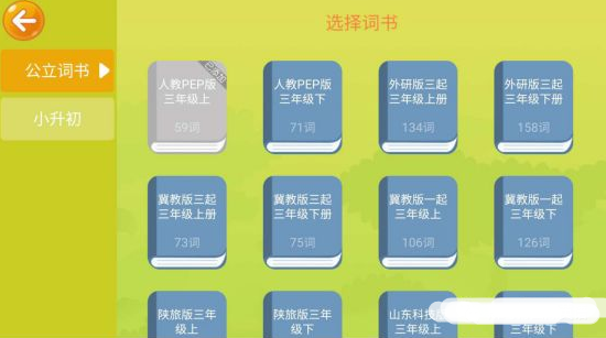 斯玛特英语_截图3