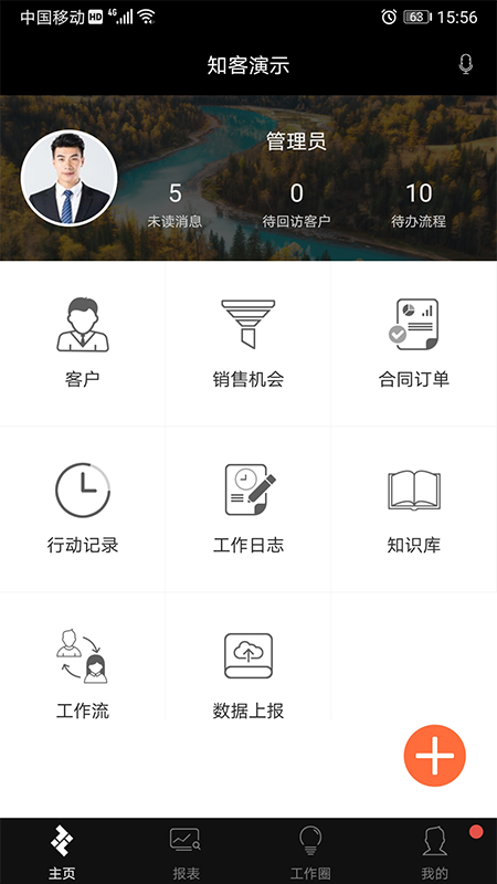 知客crm_截图2