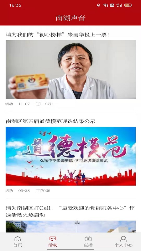 南湖