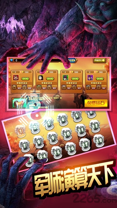 军师同盟