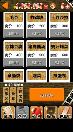 收集吧大叔酒馆