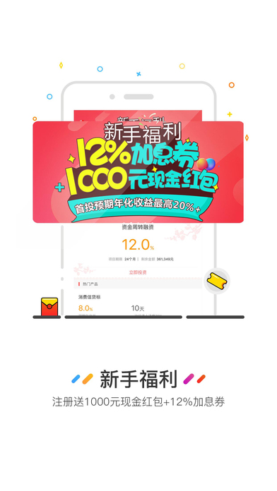 分利宝_截图2