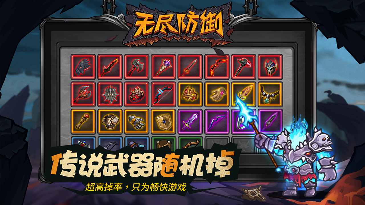 无尽防御