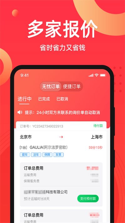 运车管家发车版_截图1
