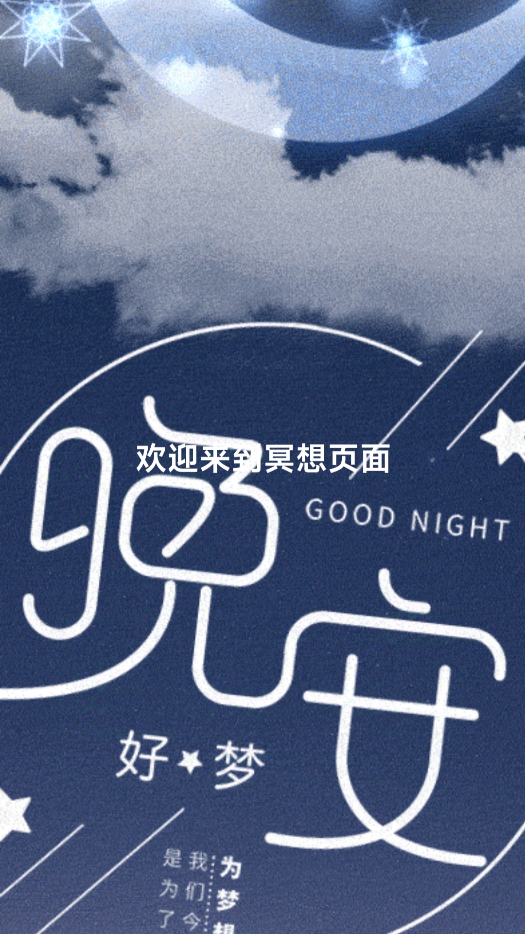 心安