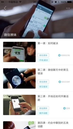 恋爱艺术_截图2