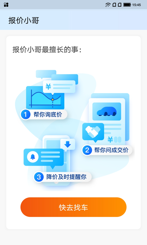 汽车报价小哥