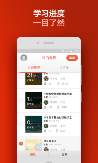 易学mooc_截图2