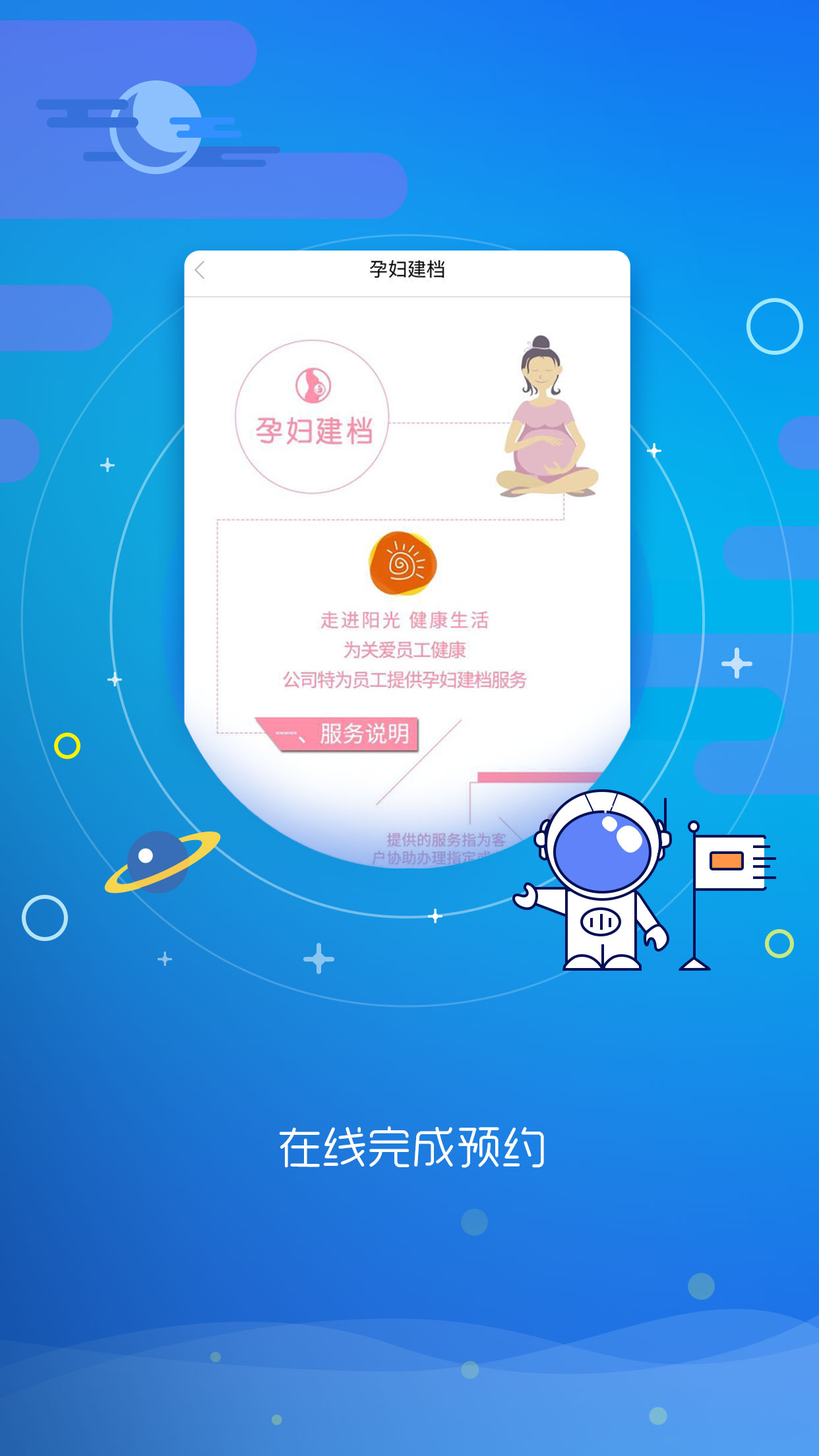 阳光健康_截图3