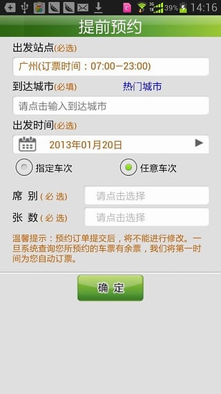 天翼火车通_截图4