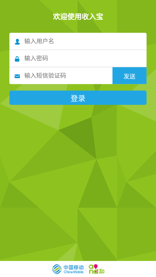 收入宝_截图1