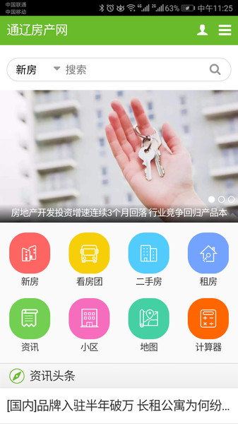 通辽房产网_截图1