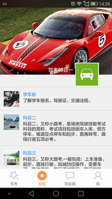 2016科目一驾考_截图3