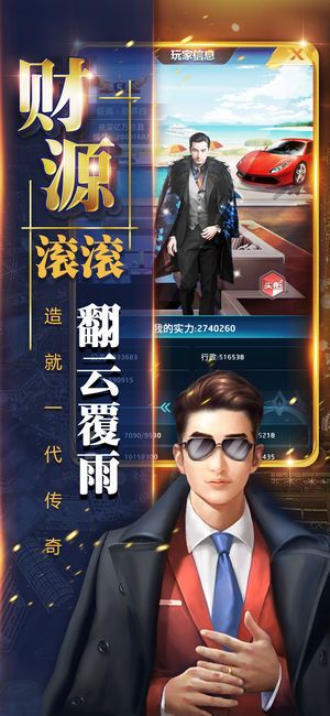 华尔街大亨_截图2