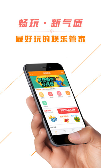 胖狸管家_截图2