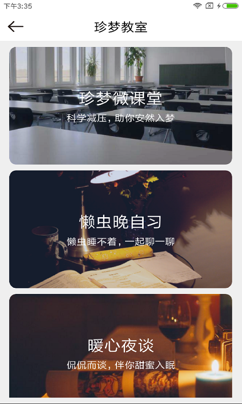 珍梦