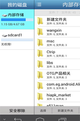 手机u盘_截图4