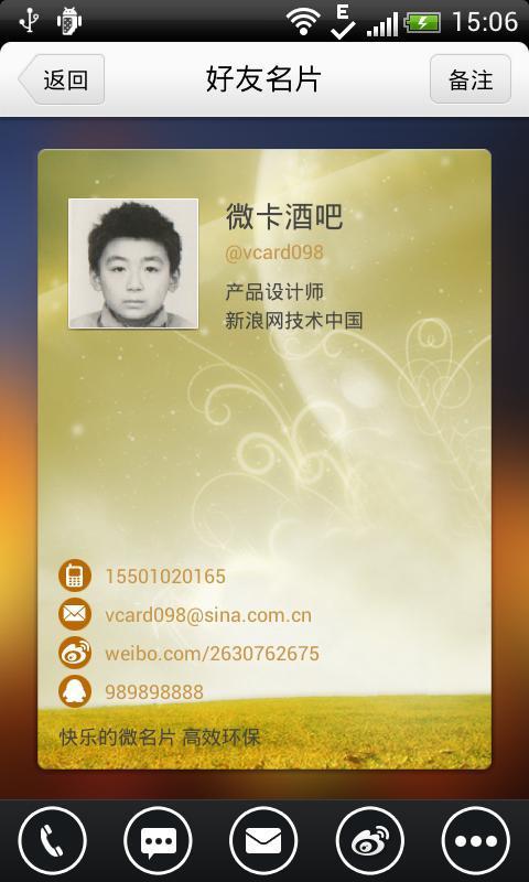 发发名片_截图1