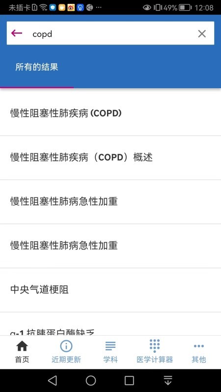 bmj临床实践_截图1