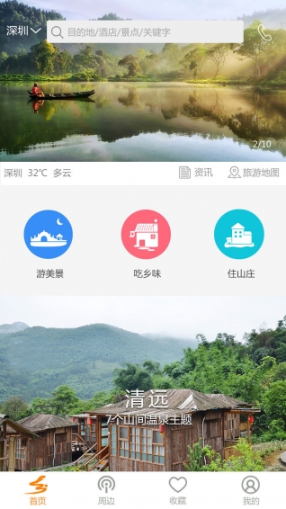 乡游记_截图3
