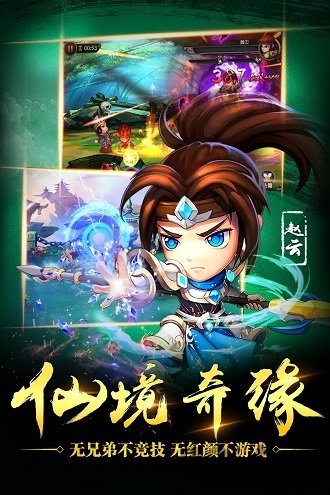 三国仙境