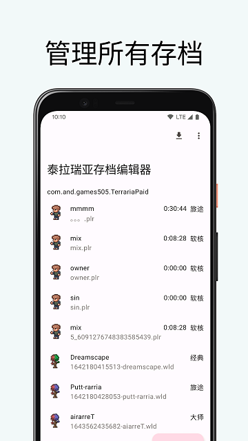 泰拉瑞亚存档
