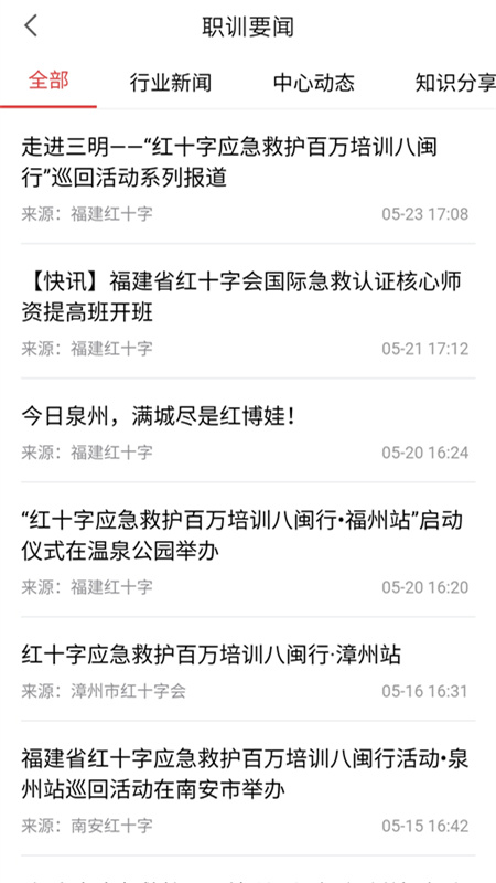 急救