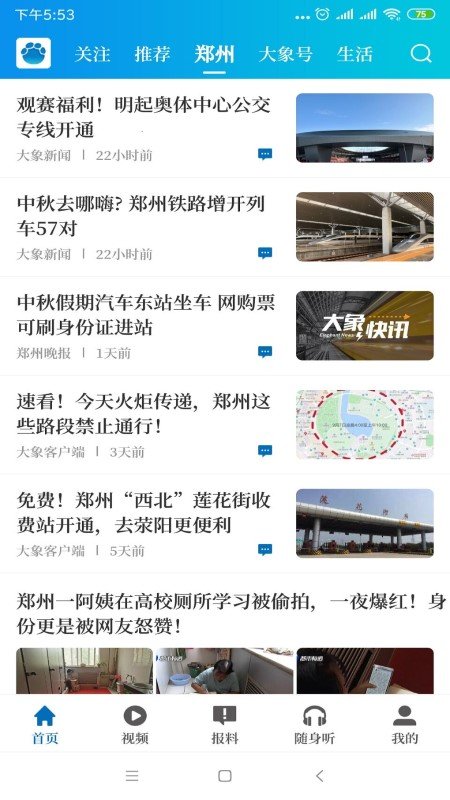 河南名校同步课堂_截图3