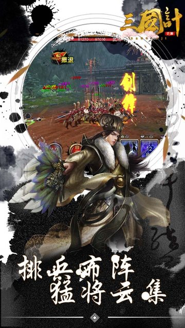 三国计智定天下_截图2