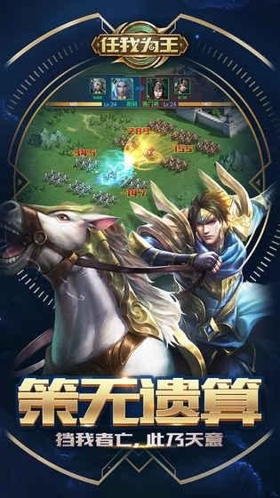 任我为王破解版