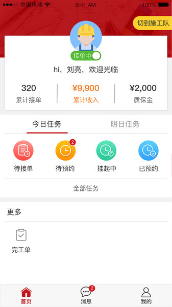 百安居微装技师端_截图1
