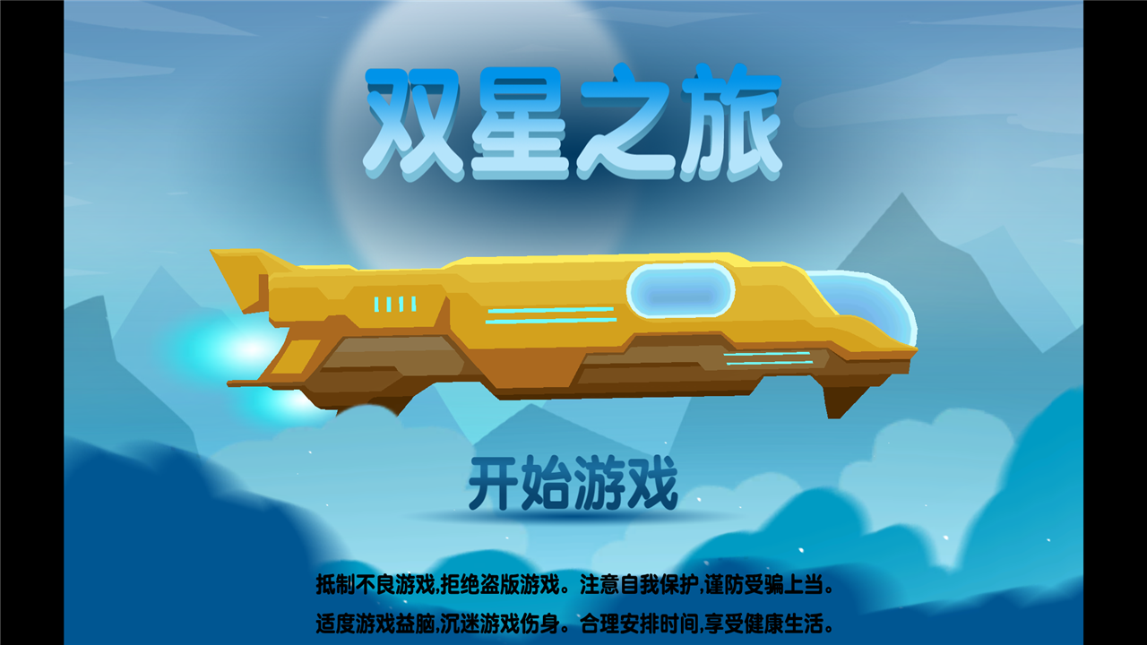 双星_截图2