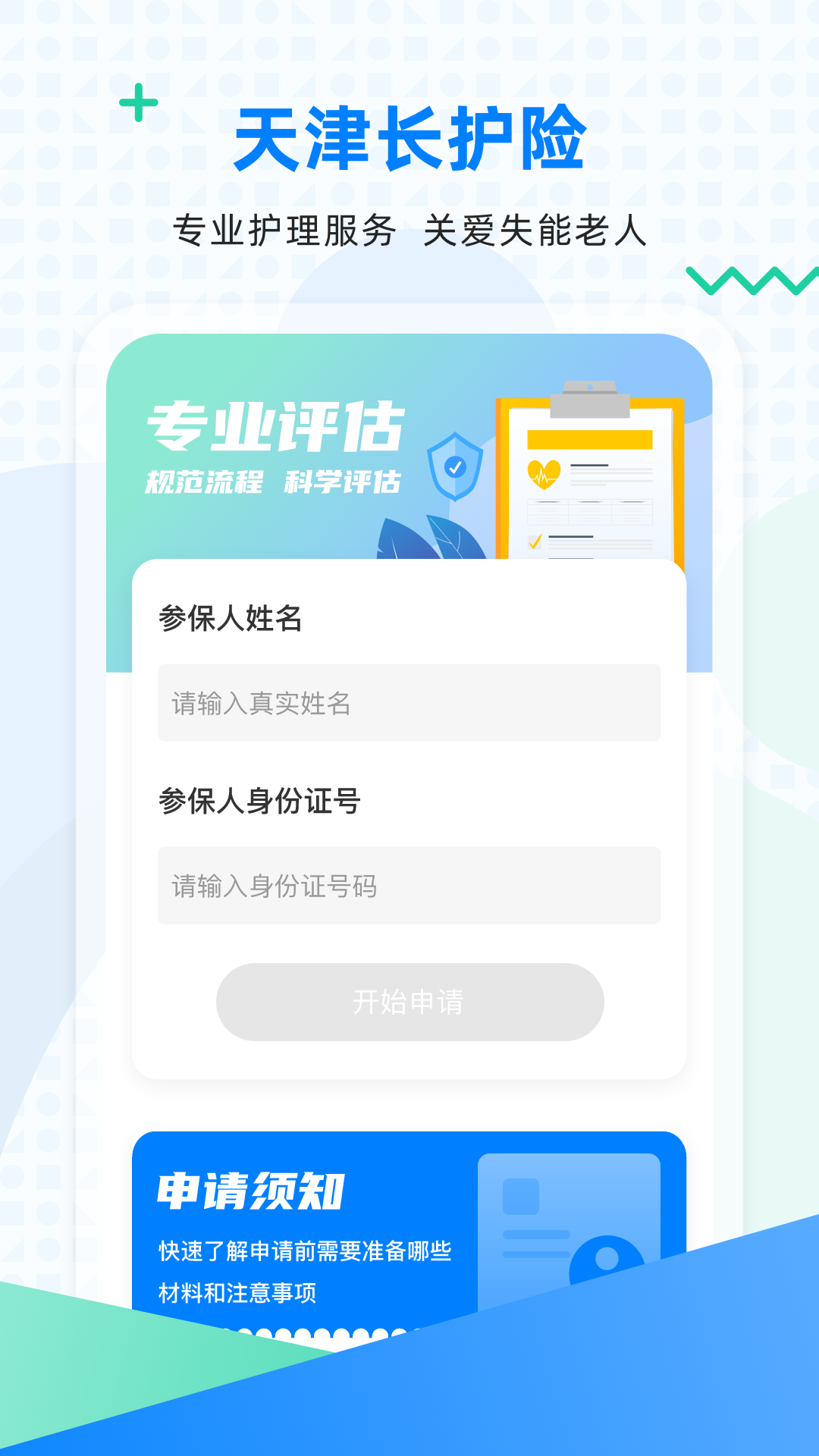 长护险
