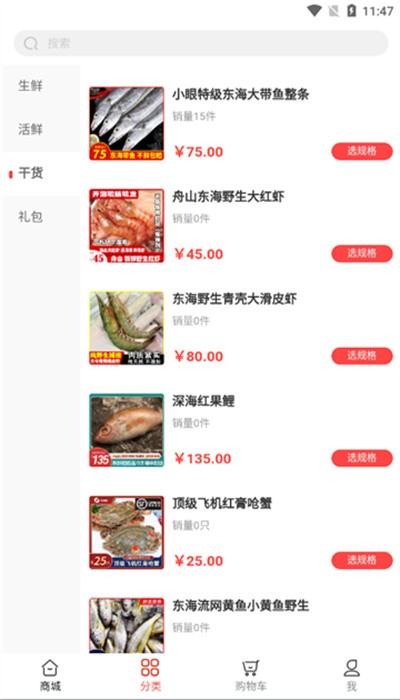 海鲜购