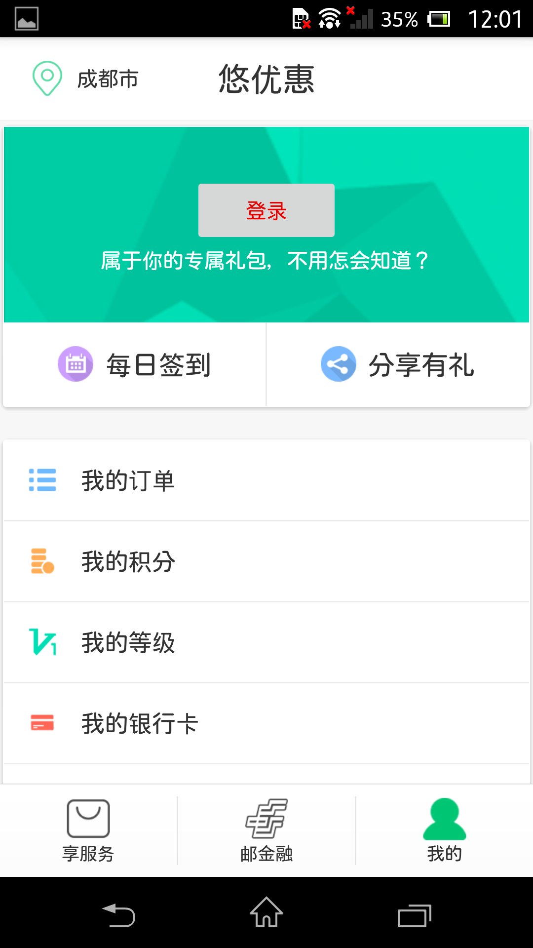 悠优惠
